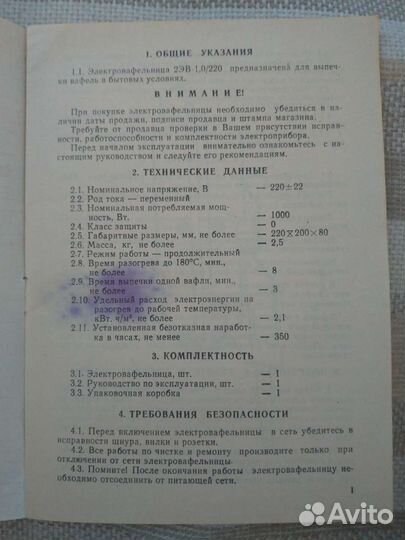 Электровафельница СССР