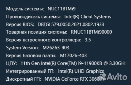 Мини-пк Intel NUC NUC11BTMi9(Вeаst Сanyon)