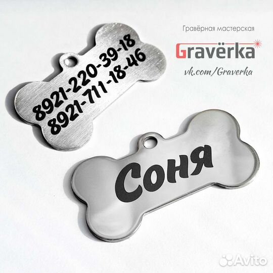 Адресник для собак