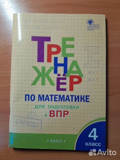 Тренажёр по математике 4 класс