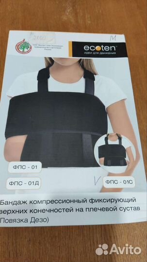 Бандаж фиксирующий на плечевой сустав