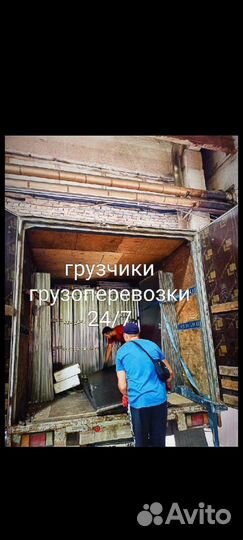 Грузоперевозки грузчики