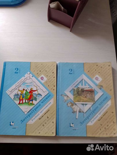 Хрестоматия 2 класс Ефросинина