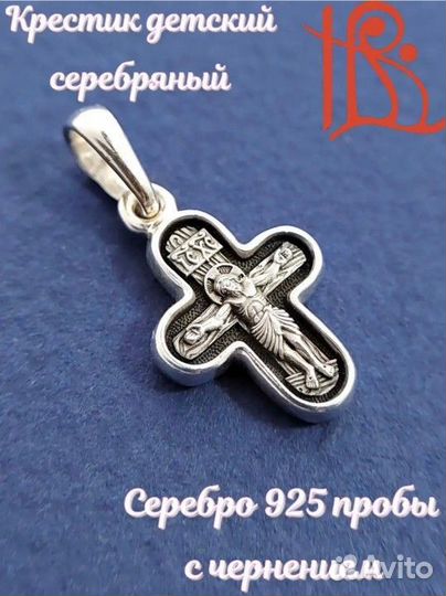 Серебряный крестик