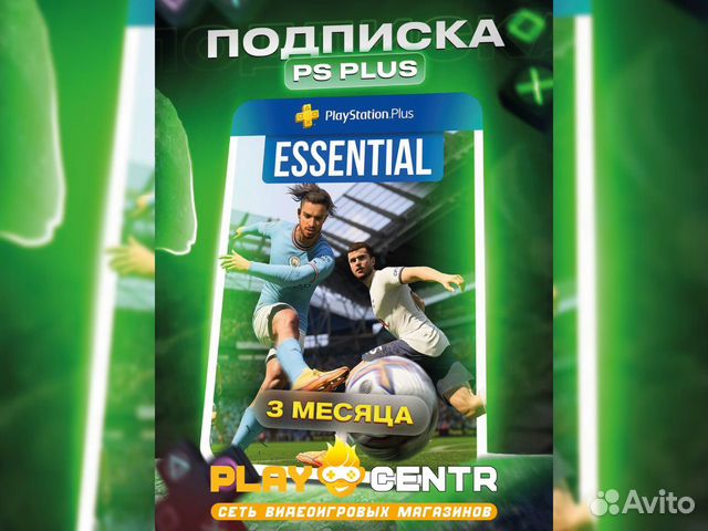 Подписка PS Plus Essential на 3 месяца