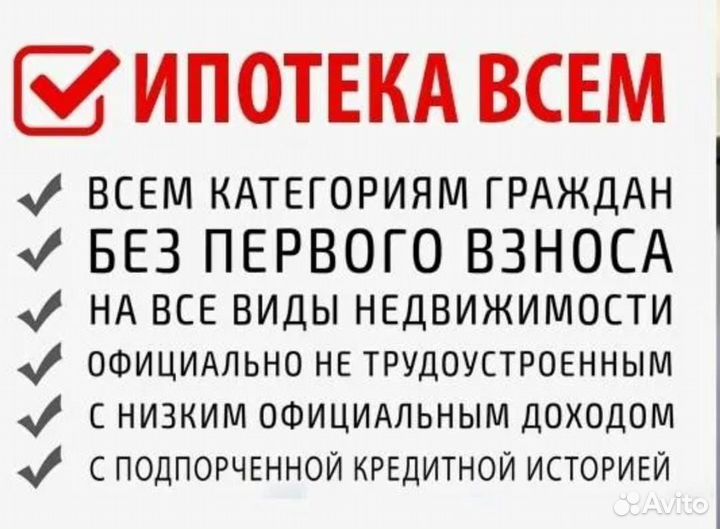 Сельская/семейная ипотека/все виды госпрограмм