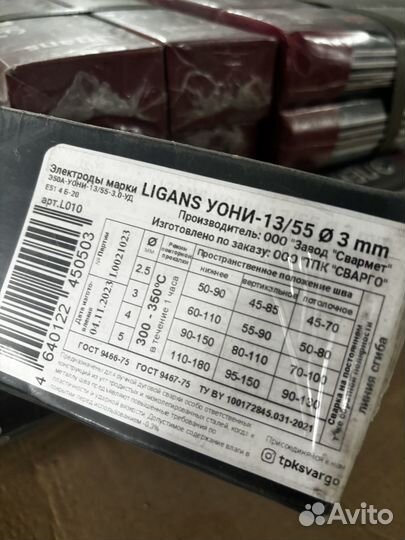 Электорды Ligans уони 13/55 Аналог esab Опт Доставка