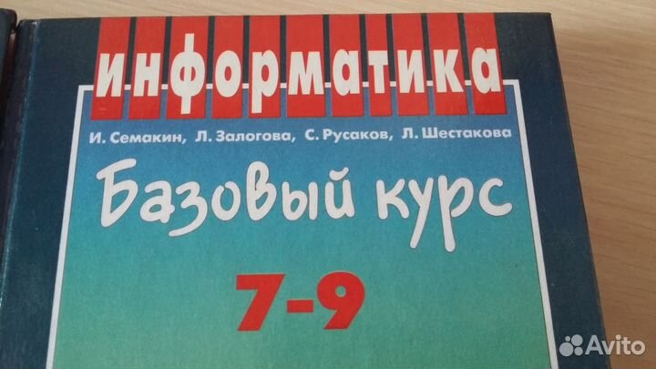 Учебные пособия, учебник по информатике 7-9 класс