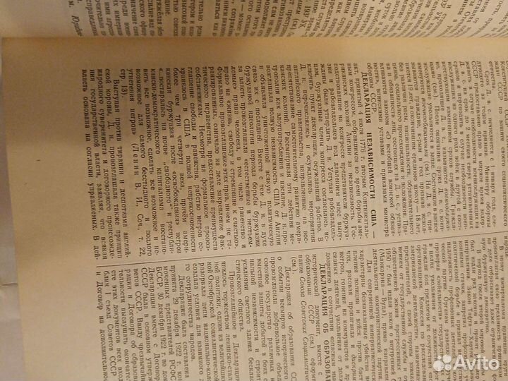 Юридический словарь 1953г