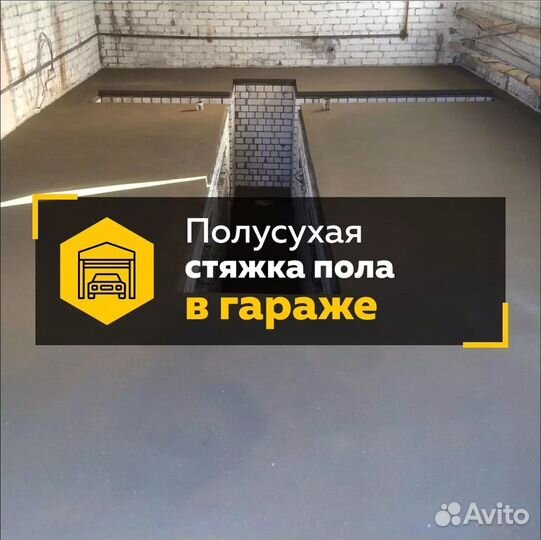 Стяжка пола