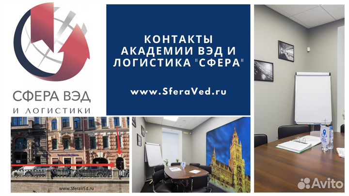 Курсы вэд, таможня, логистика консультации беспл