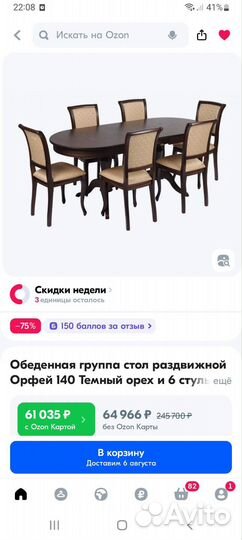 Столовая группа б/у стуля 6 шт и стол