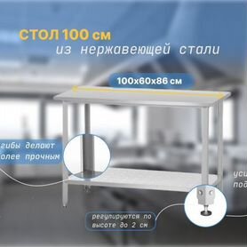 Стол их нержавейки 100х60