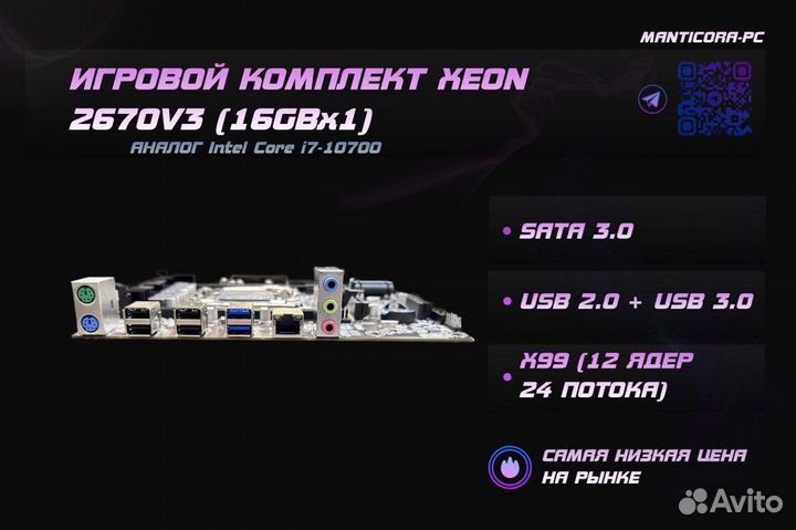 Комплект Xeon e5 2670v3 / X99 / 16GB DDR4