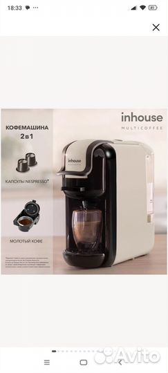 Кофеварка Inhouse 2 в1