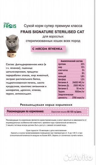 Сухой корм Frais Sterilised Cat Lamb 10кг