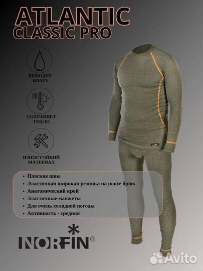 Термобелье Norfin Atlantic Classic Pro р-ры S-Xl