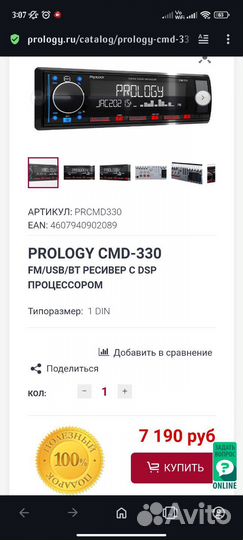 Магнитола Prology CMD-330 DSP