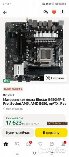 Материнская плата AM5 B650