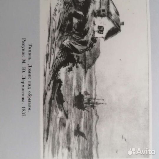 Книга о жизни и творчестве М. Ю. Лермонтова