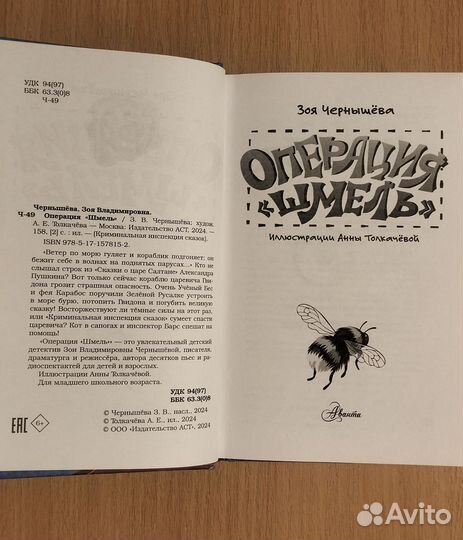 Зоя Чернышёва. Операция 