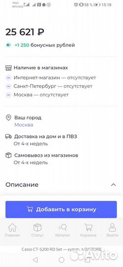 Синтезатор casio