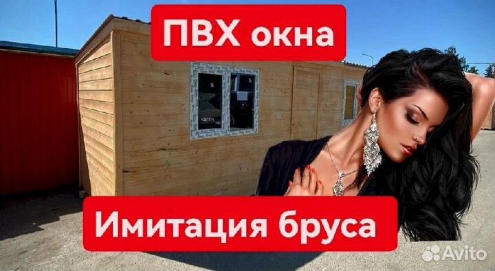 Бытовка хозблок