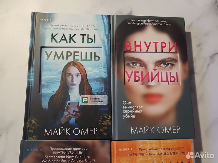 Книги Майк Омер 4 книги