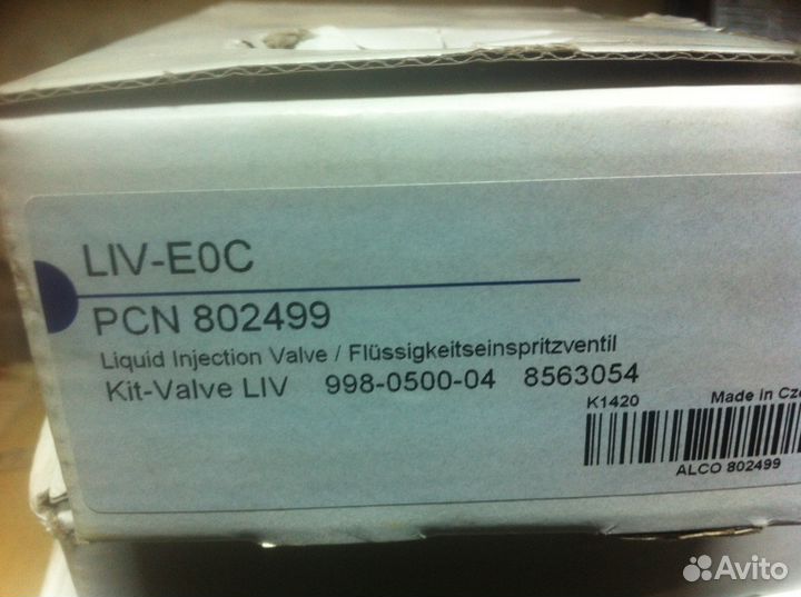 Вентиль DTC для компрессоров Copeland