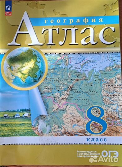 Атлас по географии 7,8,9 классы