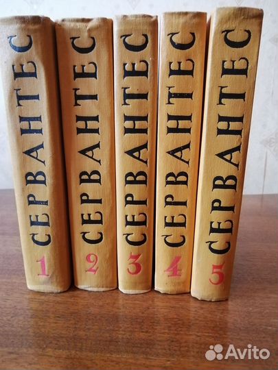 Книги. Сервантес