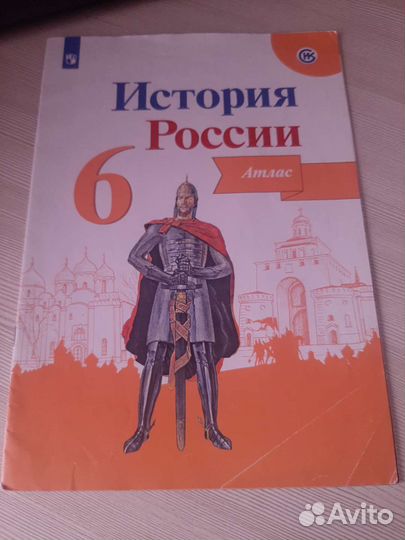 Атлас история России 6 класс