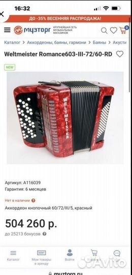 Баян Weltmeister 603