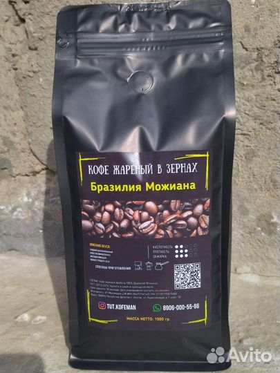 Бразилия Можиана (Арабика)