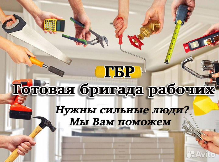 Разнорабочие\Грузчики\Демонтаж г. Тверь и рядом