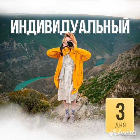 Индивидуальный тур в Дагестан от 3-х дней
