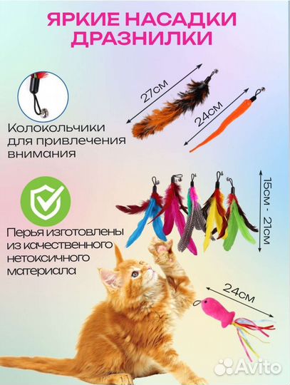 Игрушка для кошек,котят,удочка дразнилка
