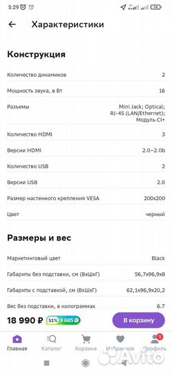 Новый Телевизор Sber sdx, Мегамаркет