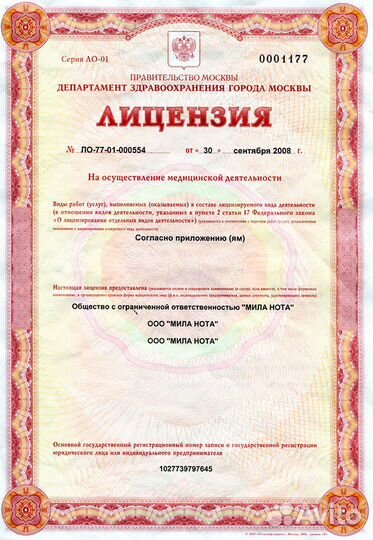 Заключения сэс. Лицензии мед., фарм. и прочее