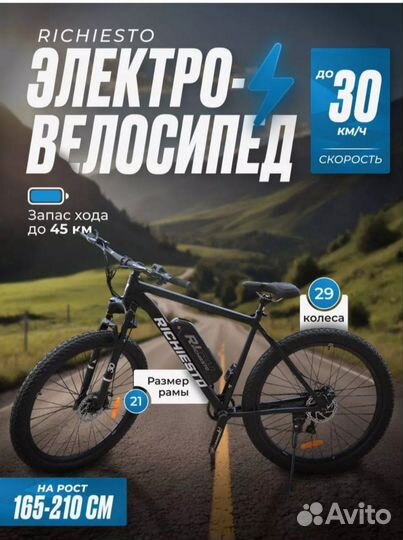 Электро велосипед горный взрослый 29