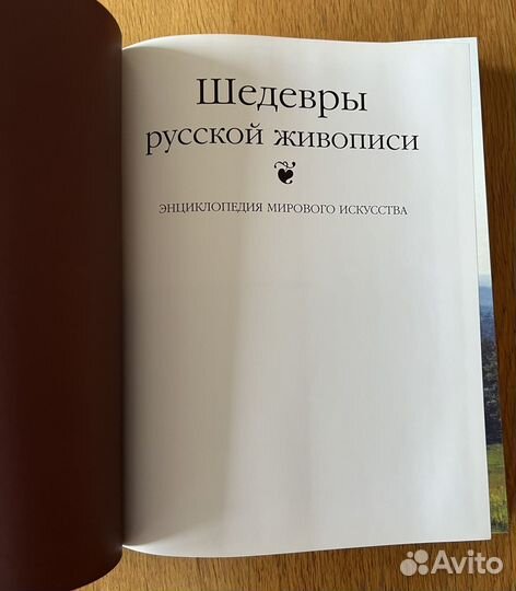 Шедевры русской живописи XII-XIX в