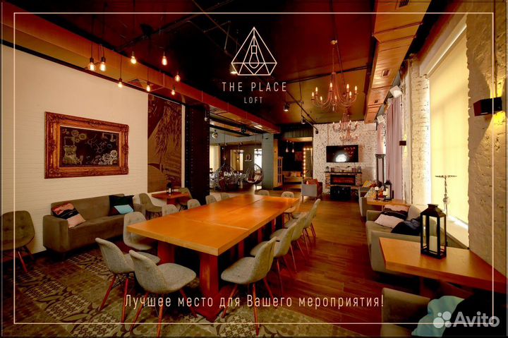 Аренда лофта под мероприятие