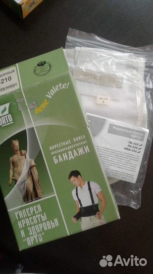 Корсетный противорадикулитный пояс