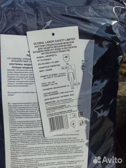 Костюм для защиты от механических