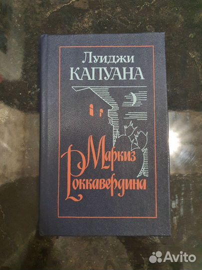 Маркиз Роккавердина