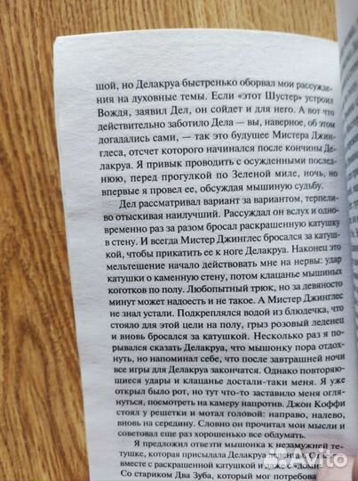 Книга Зелёная миля