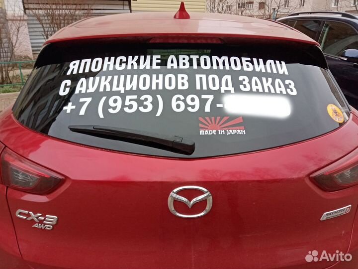 Наклейки на авто. Реклама на заднее стекло