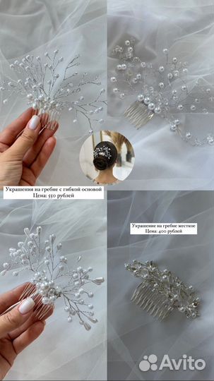 Украшение для волос