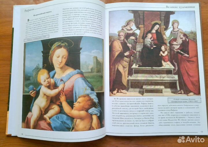 Рафаэль. Серия 