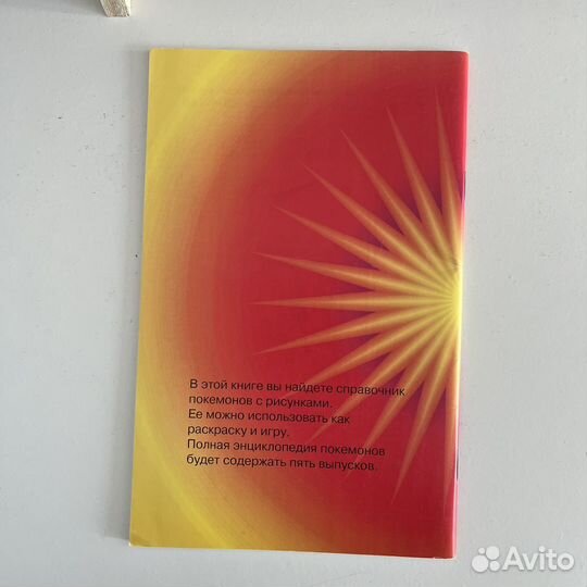 Полная энциклопедия покемонов